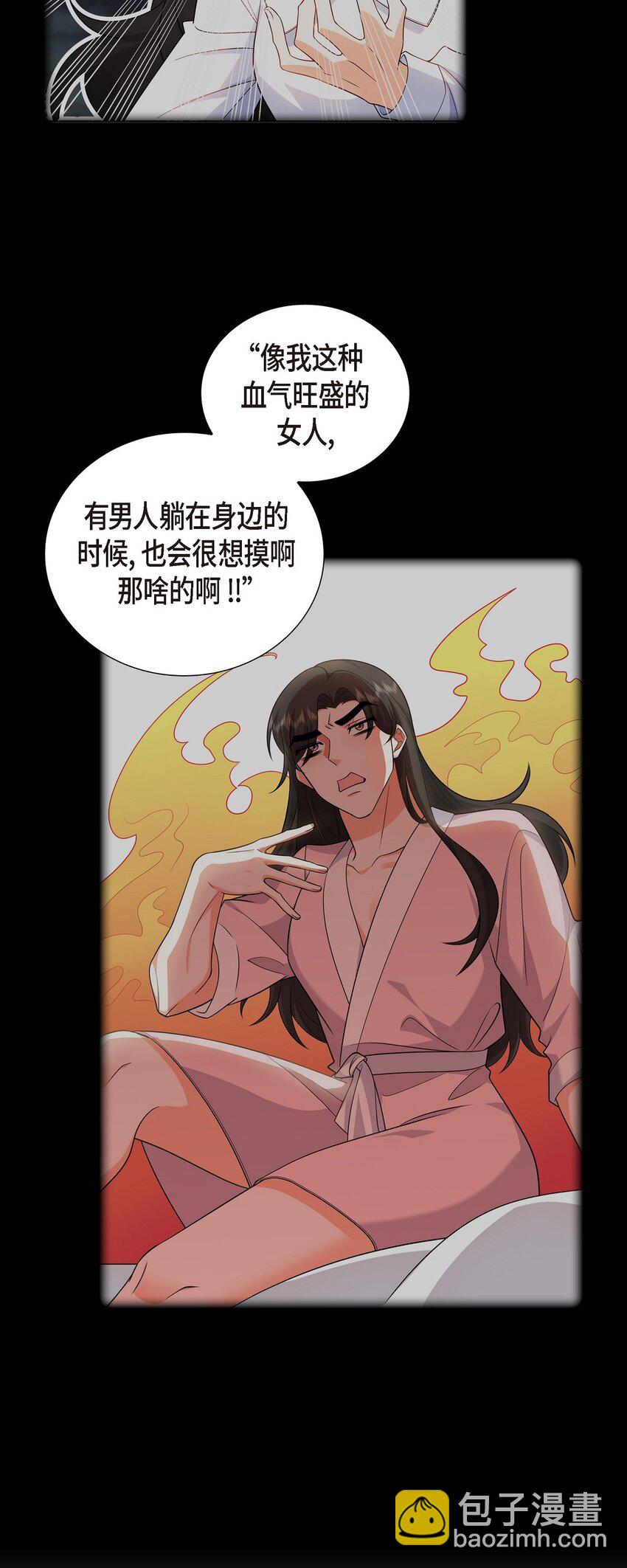 《不亲切的婚姻生活》26 你怕我这个好身体烂了 第11页