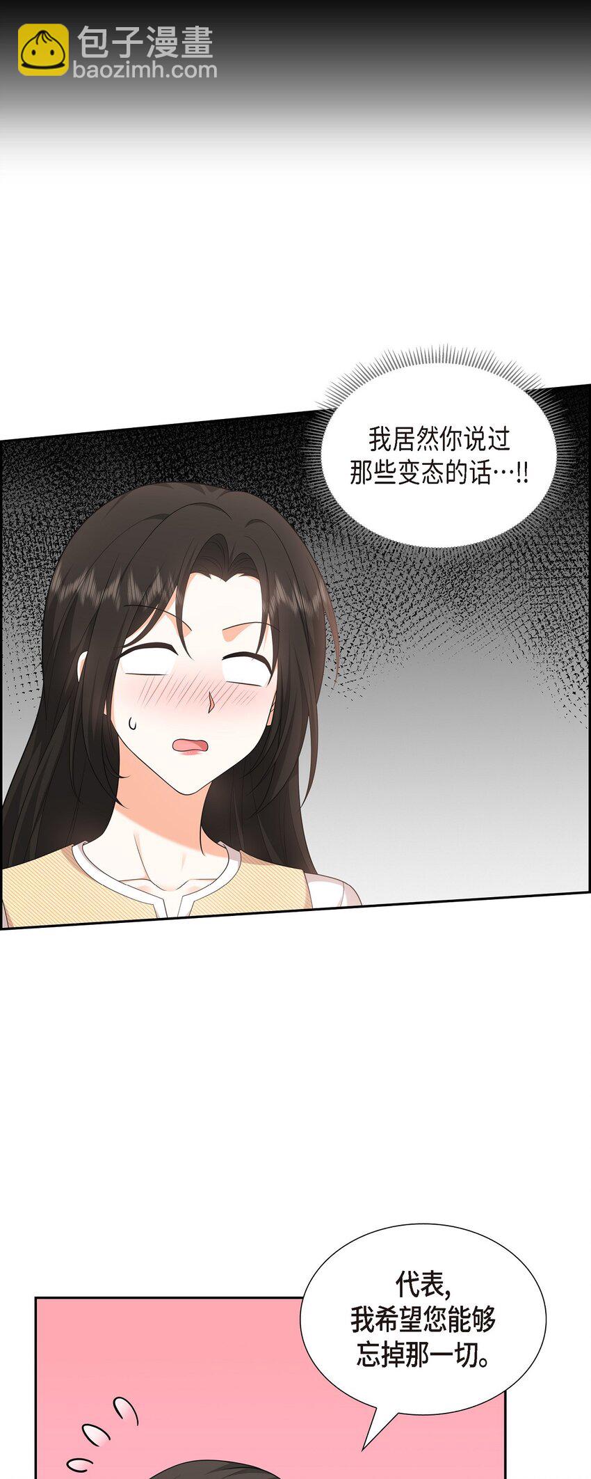 《不亲切的婚姻生活》26 你怕我这个好身体烂了 第12页