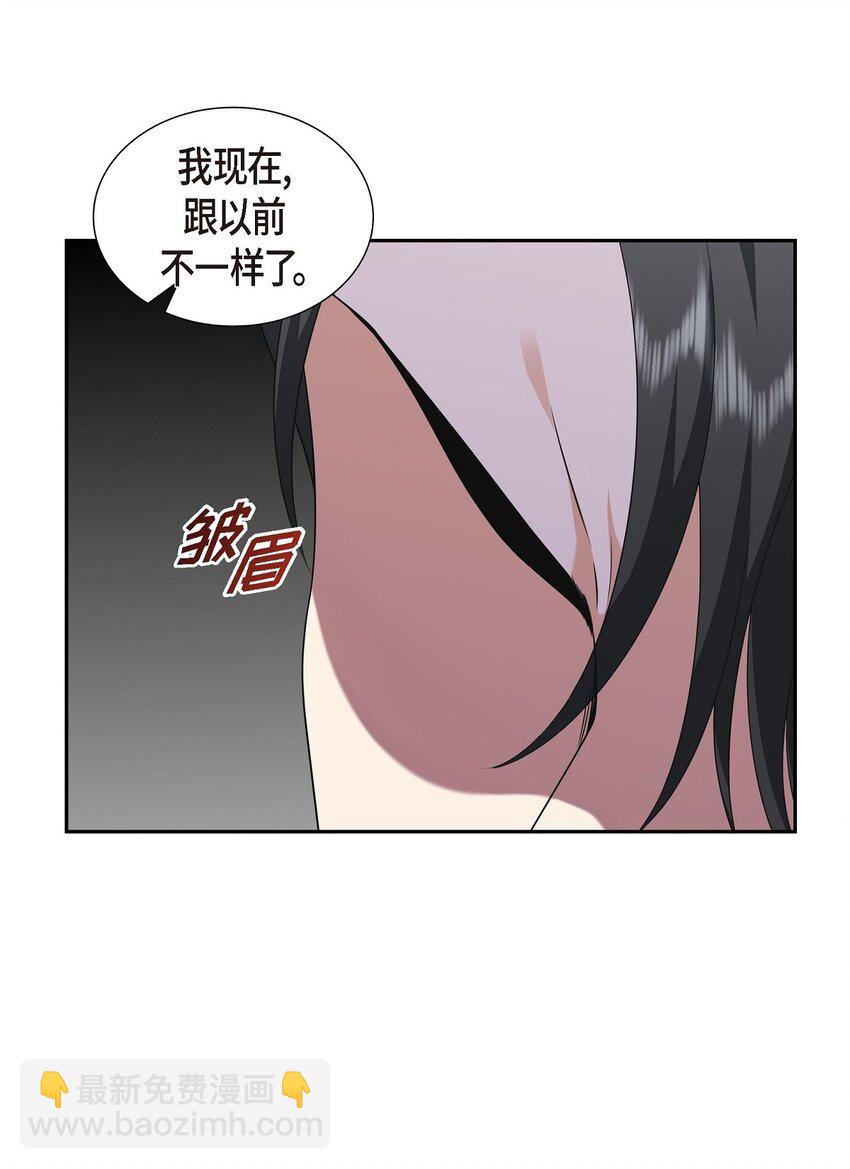 《不亲切的婚姻生活》26 你怕我这个好身体烂了 第14页