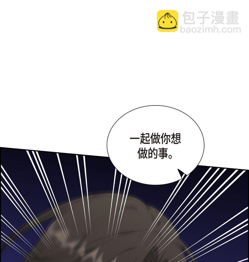 《不亲切的婚姻生活》26 你怕我这个好身体烂了 第16页