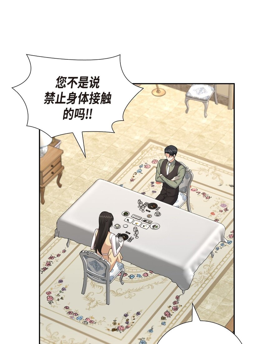 《不亲切的婚姻生活》26 你怕我这个好身体烂了 第18页