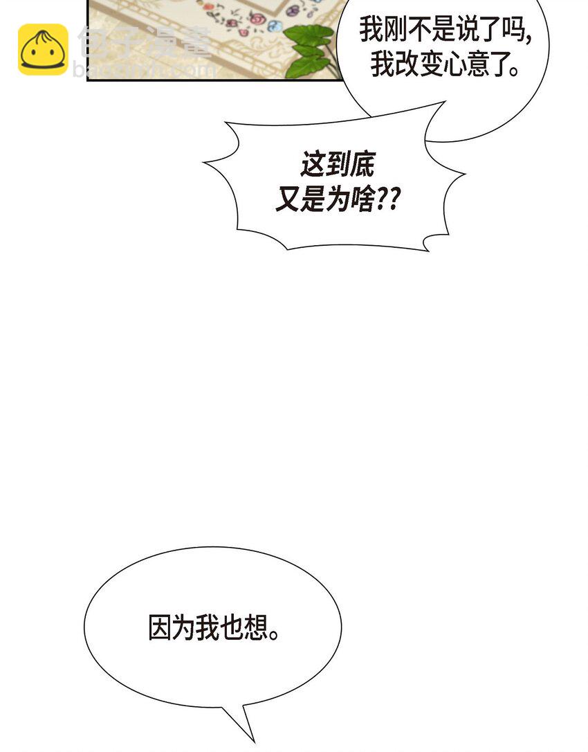 《不亲切的婚姻生活》26 你怕我这个好身体烂了 第19页