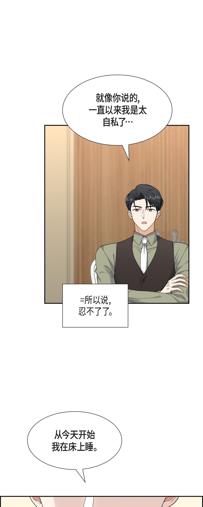 《不亲切的婚姻生活》26 你怕我这个好身体烂了 第1页