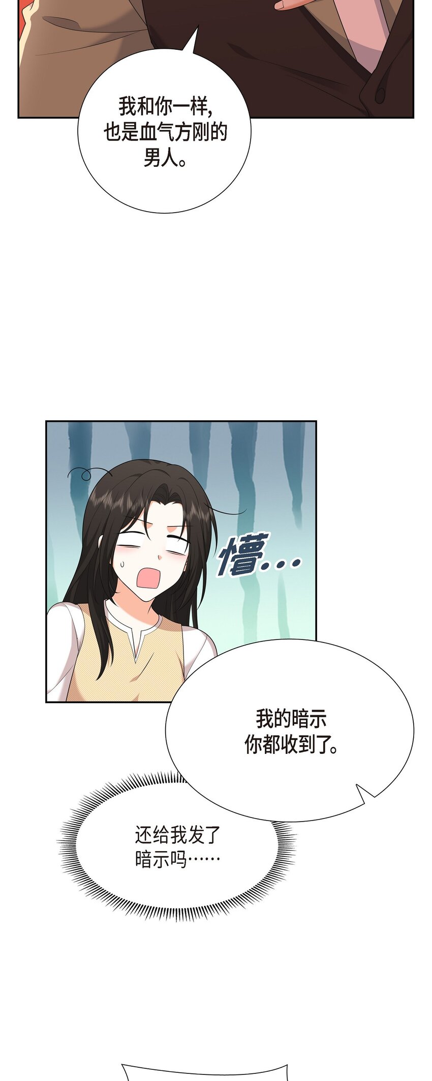 《不亲切的婚姻生活》26 你怕我这个好身体烂了 第21页