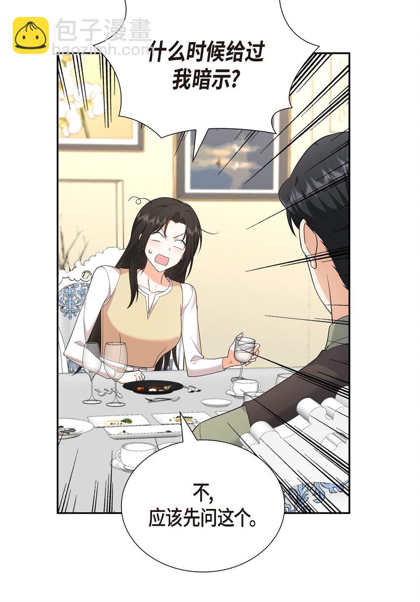 《不亲切的婚姻生活》26 你怕我这个好身体烂了 第22页