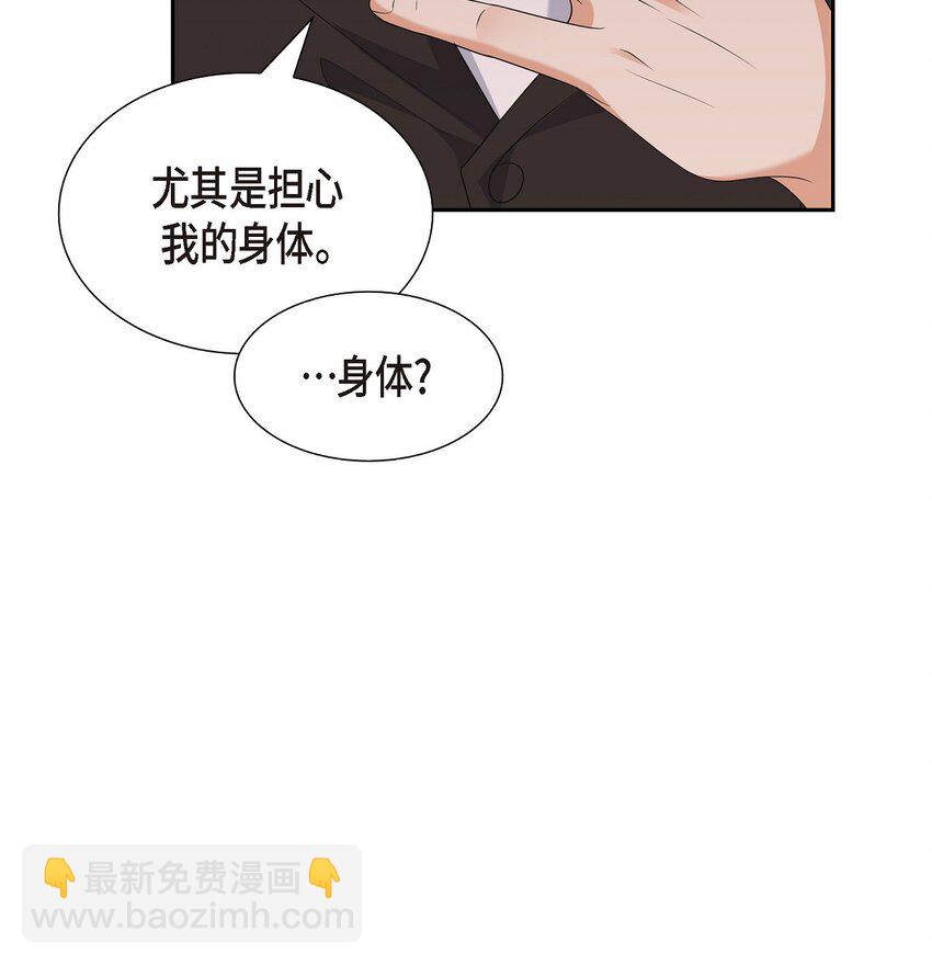《不亲切的婚姻生活》26 你怕我这个好身体烂了 第26页