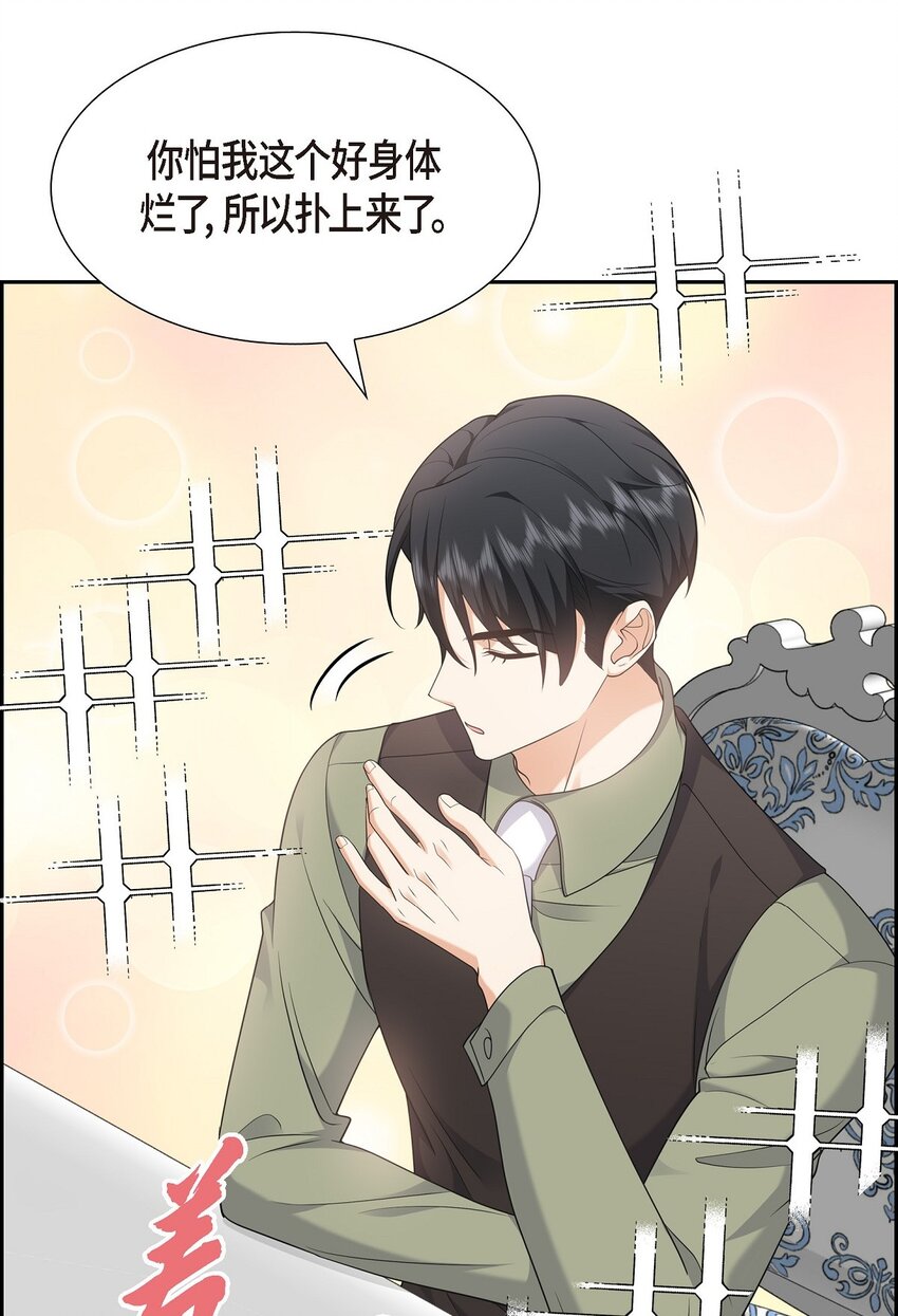《不亲切的婚姻生活》26 你怕我这个好身体烂了 第27页