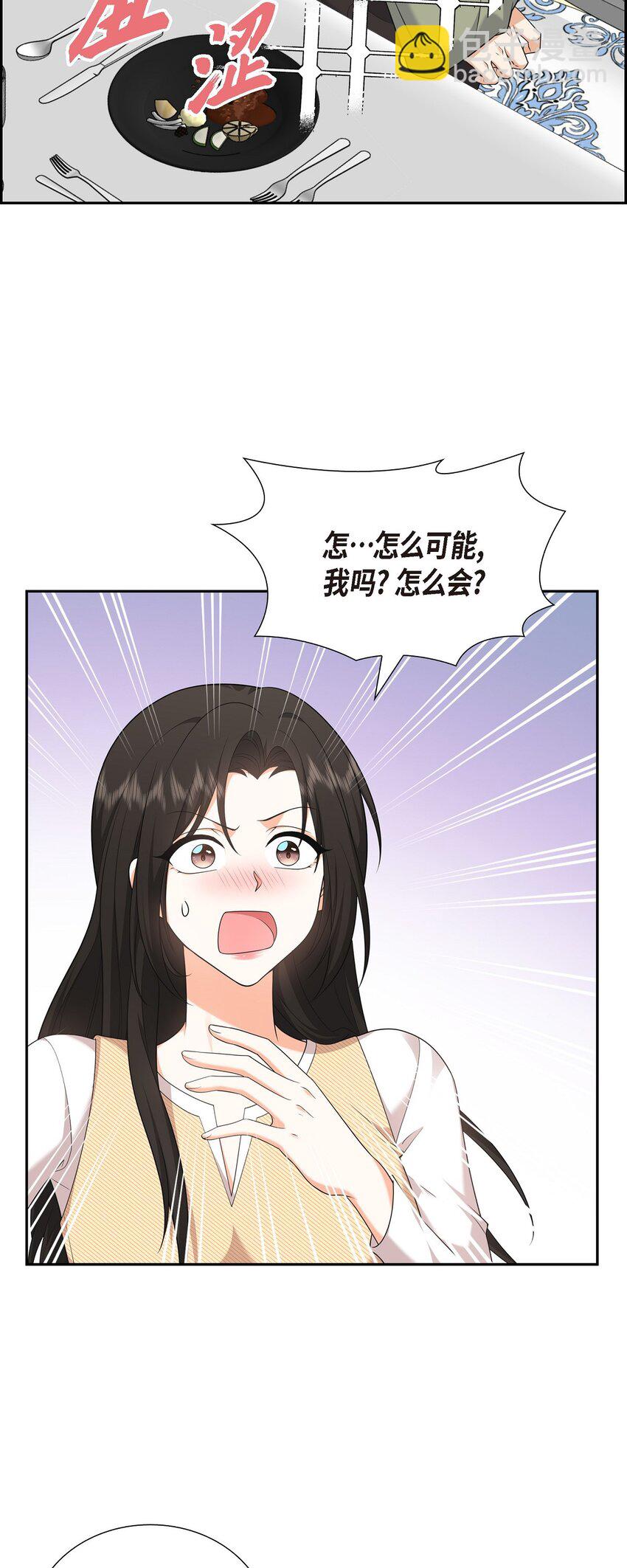 《不亲切的婚姻生活》26 你怕我这个好身体烂了 第28页