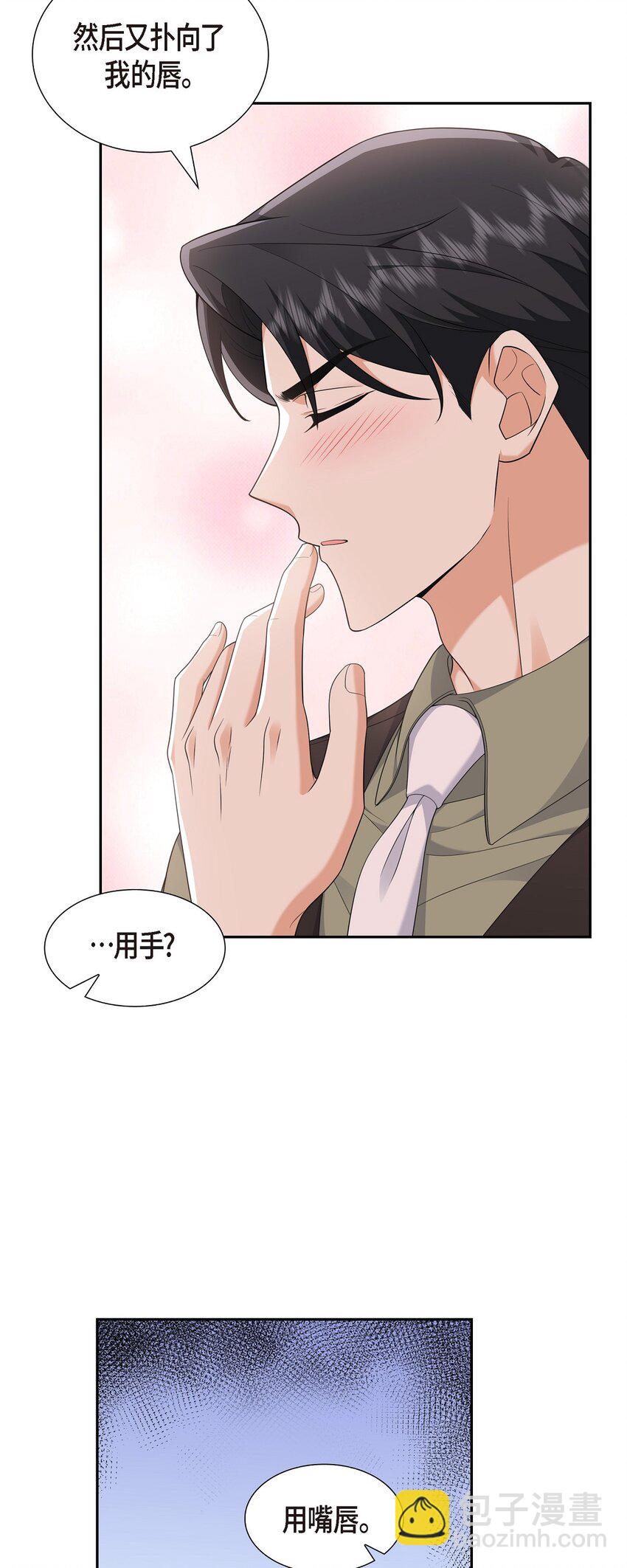 《不亲切的婚姻生活》26 你怕我这个好身体烂了 第29页