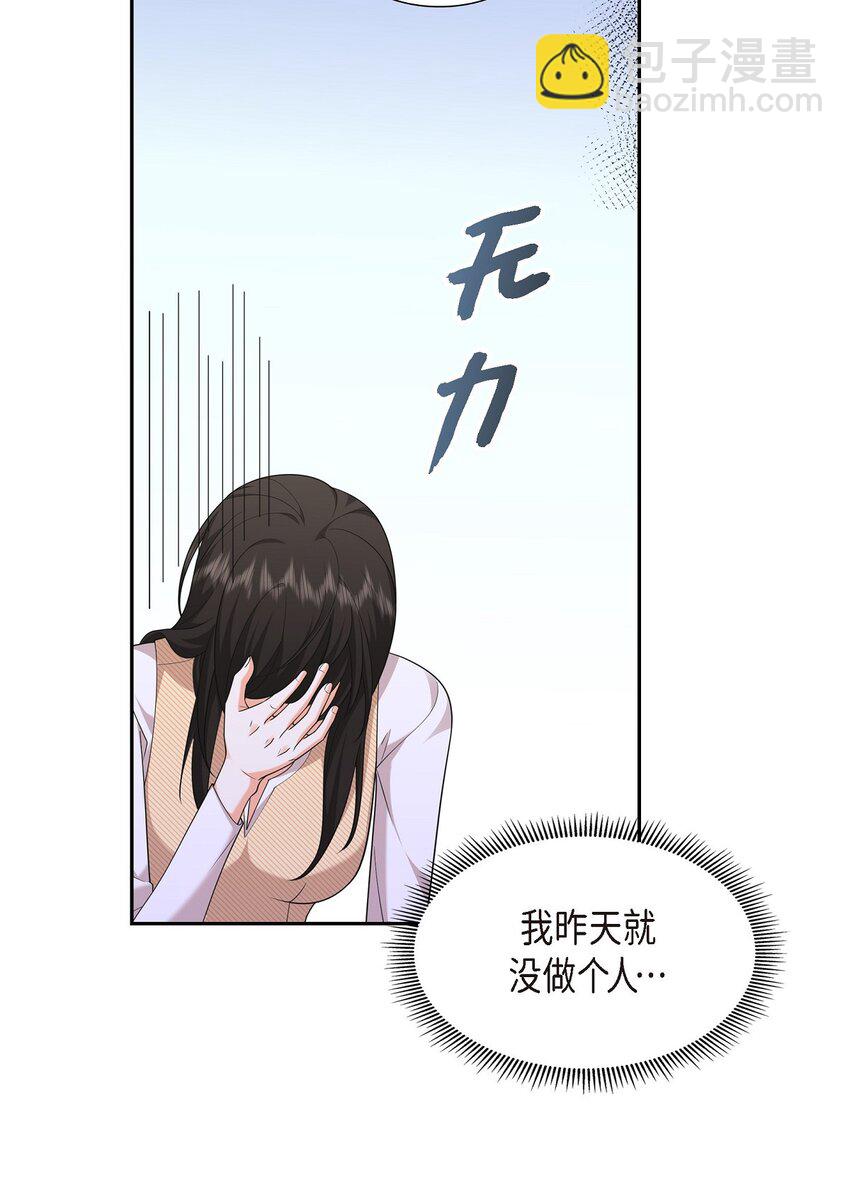 《不亲切的婚姻生活》26 你怕我这个好身体烂了 第30页