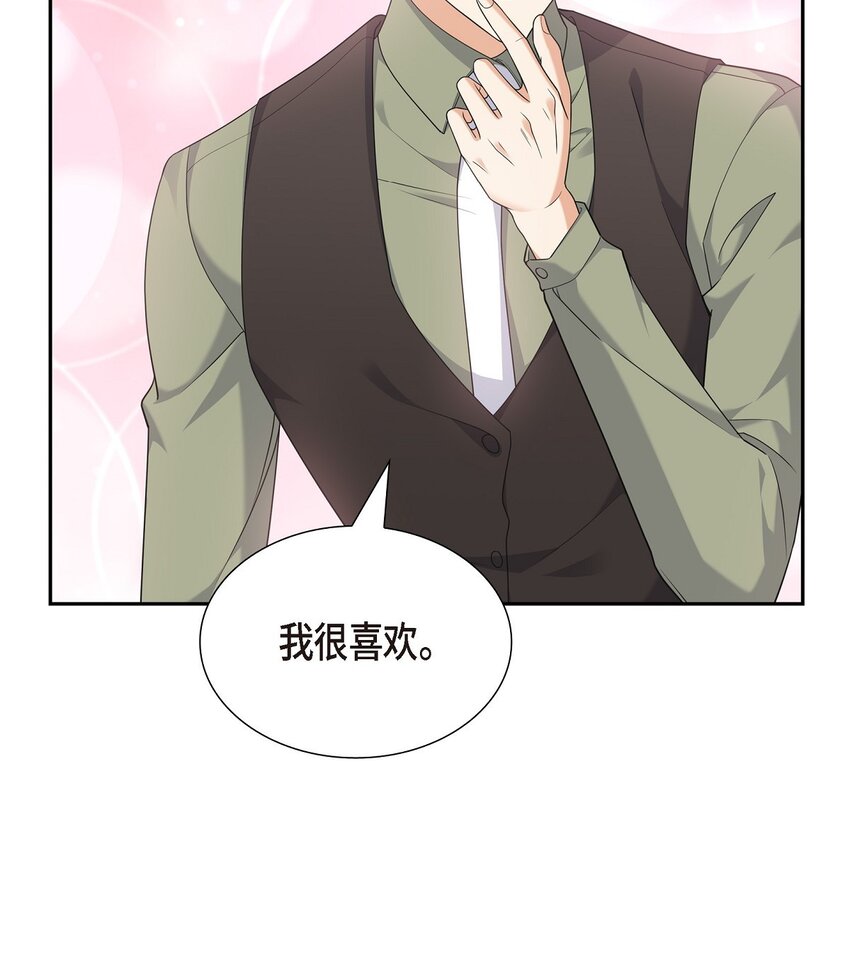 《不亲切的婚姻生活》26 你怕我这个好身体烂了 第32页