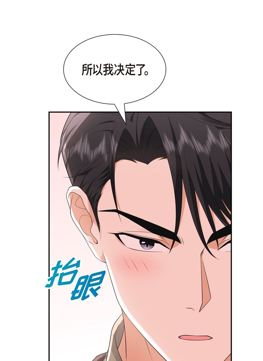 《不亲切的婚姻生活》26 你怕我这个好身体烂了 第33页