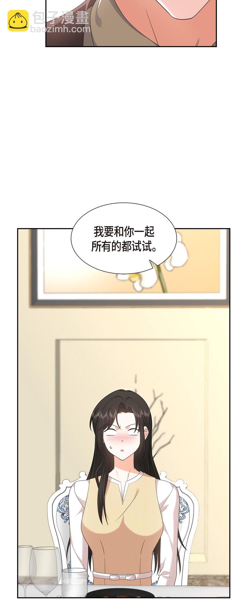 《不亲切的婚姻生活》26 你怕我这个好身体烂了 第34页