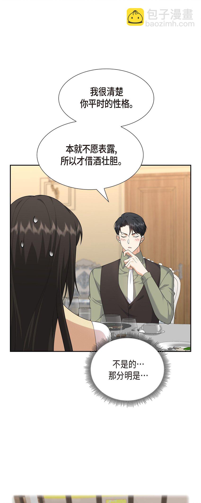 《不亲切的婚姻生活》26 你怕我这个好身体烂了 第35页