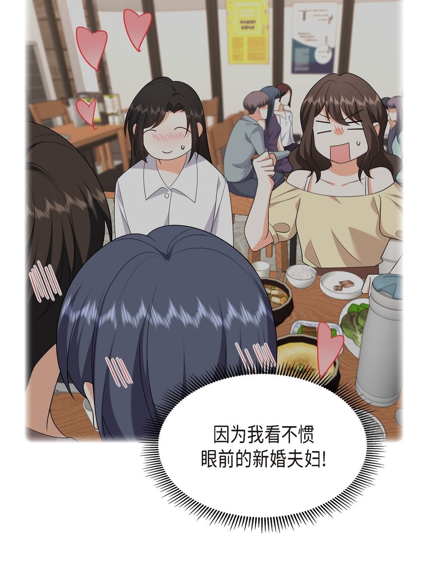 《不亲切的婚姻生活》26 你怕我这个好身体烂了 第36页