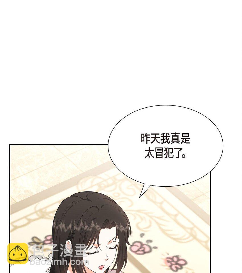 《不亲切的婚姻生活》26 你怕我这个好身体烂了 第37页