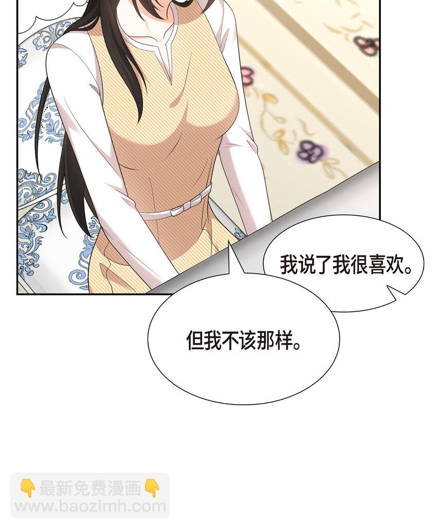 《不亲切的婚姻生活》26 你怕我这个好身体烂了 第38页