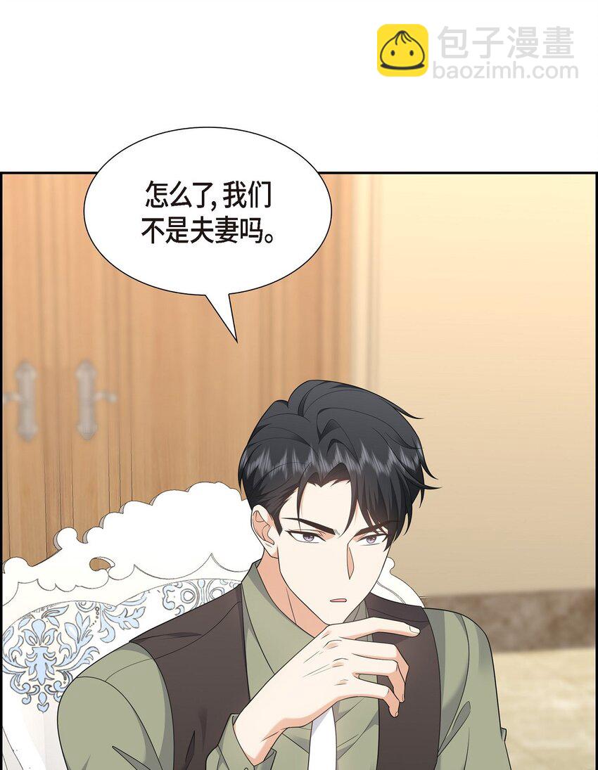 《不亲切的婚姻生活》26 你怕我这个好身体烂了 第39页