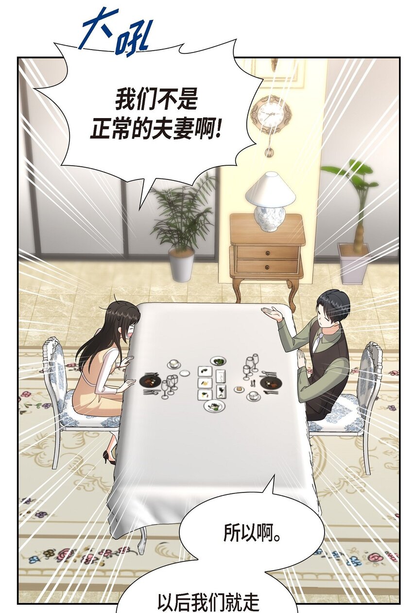 《不亲切的婚姻生活》26 你怕我这个好身体烂了 第41页