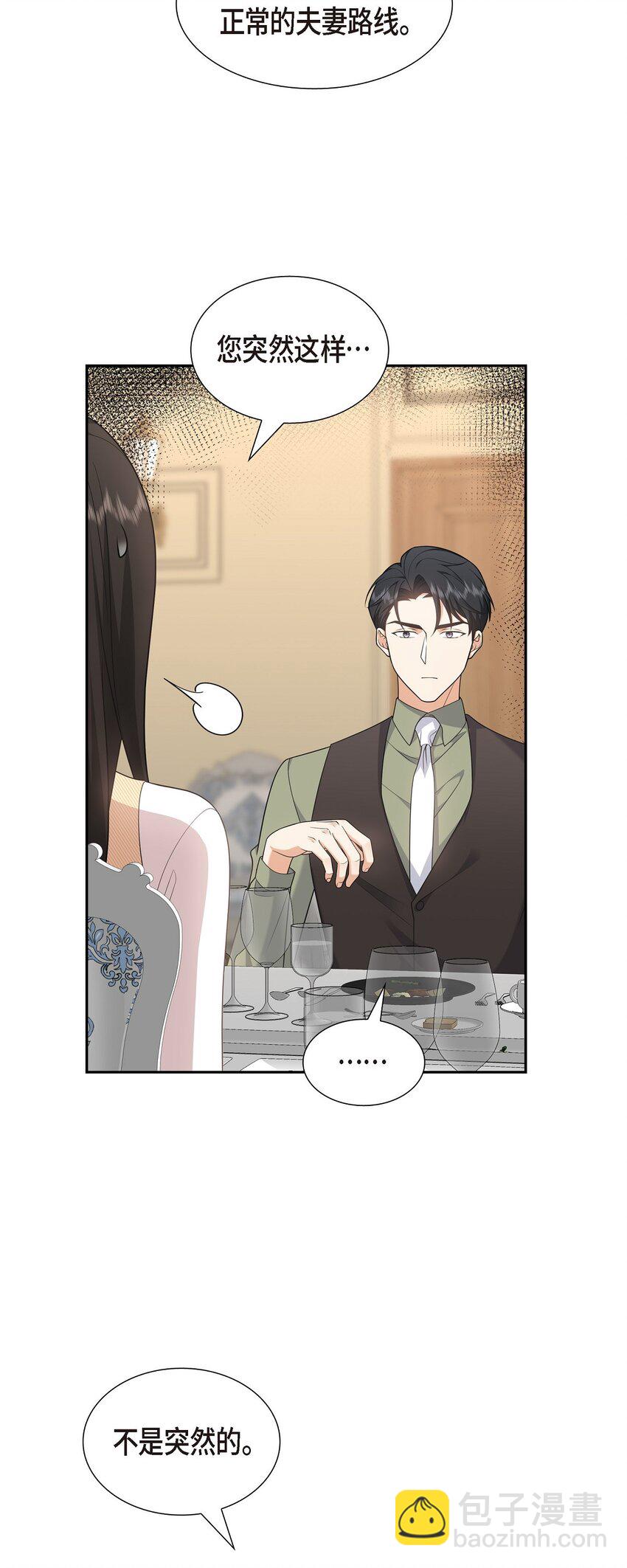 《不亲切的婚姻生活》26 你怕我这个好身体烂了 第42页