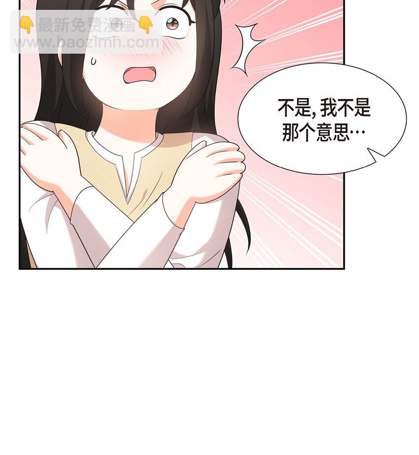 《不亲切的婚姻生活》26 你怕我这个好身体烂了 第45页