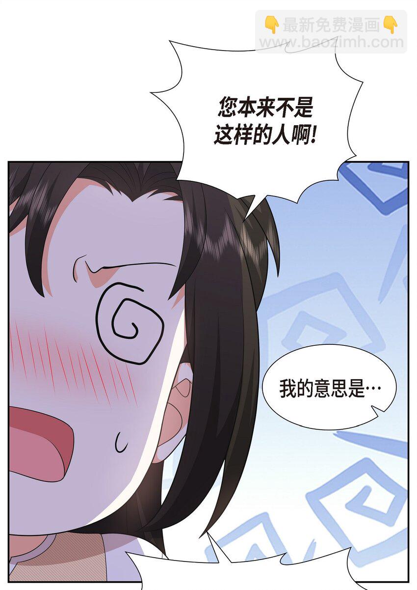 《不亲切的婚姻生活》26 你怕我这个好身体烂了 第46页