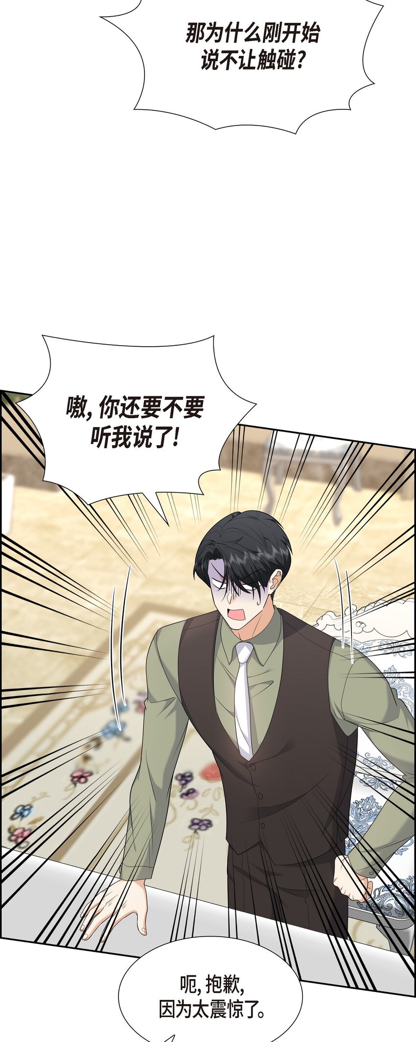 《不亲切的婚姻生活》26 你怕我这个好身体烂了 第47页