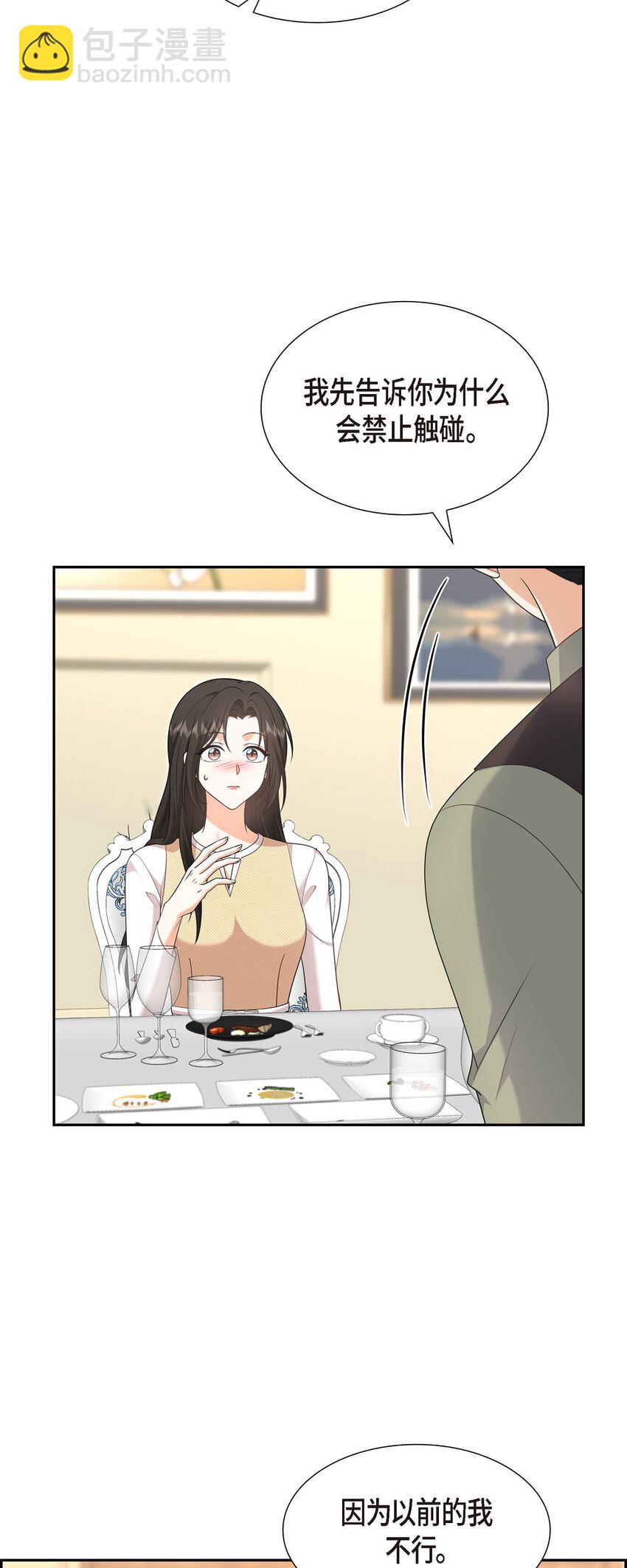 《不亲切的婚姻生活》26 你怕我这个好身体烂了 第48页