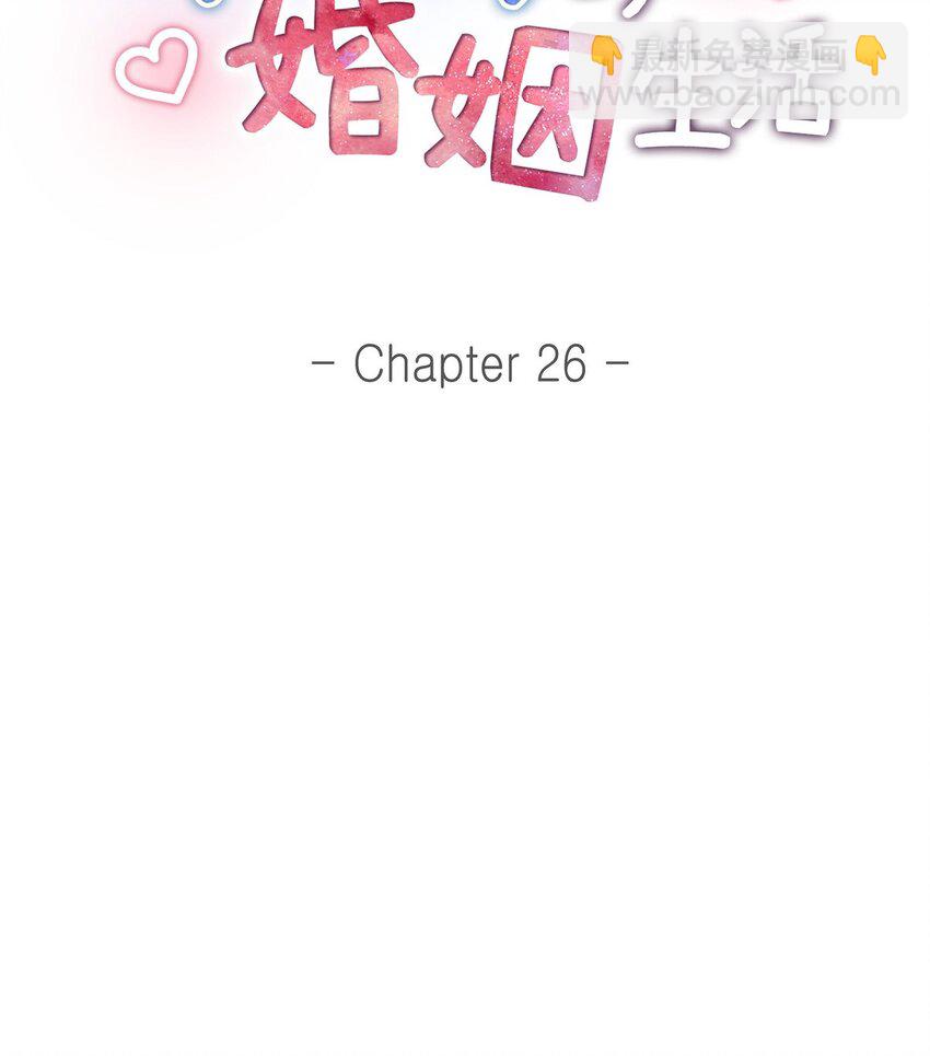 《不亲切的婚姻生活》26 你怕我这个好身体烂了 第4页