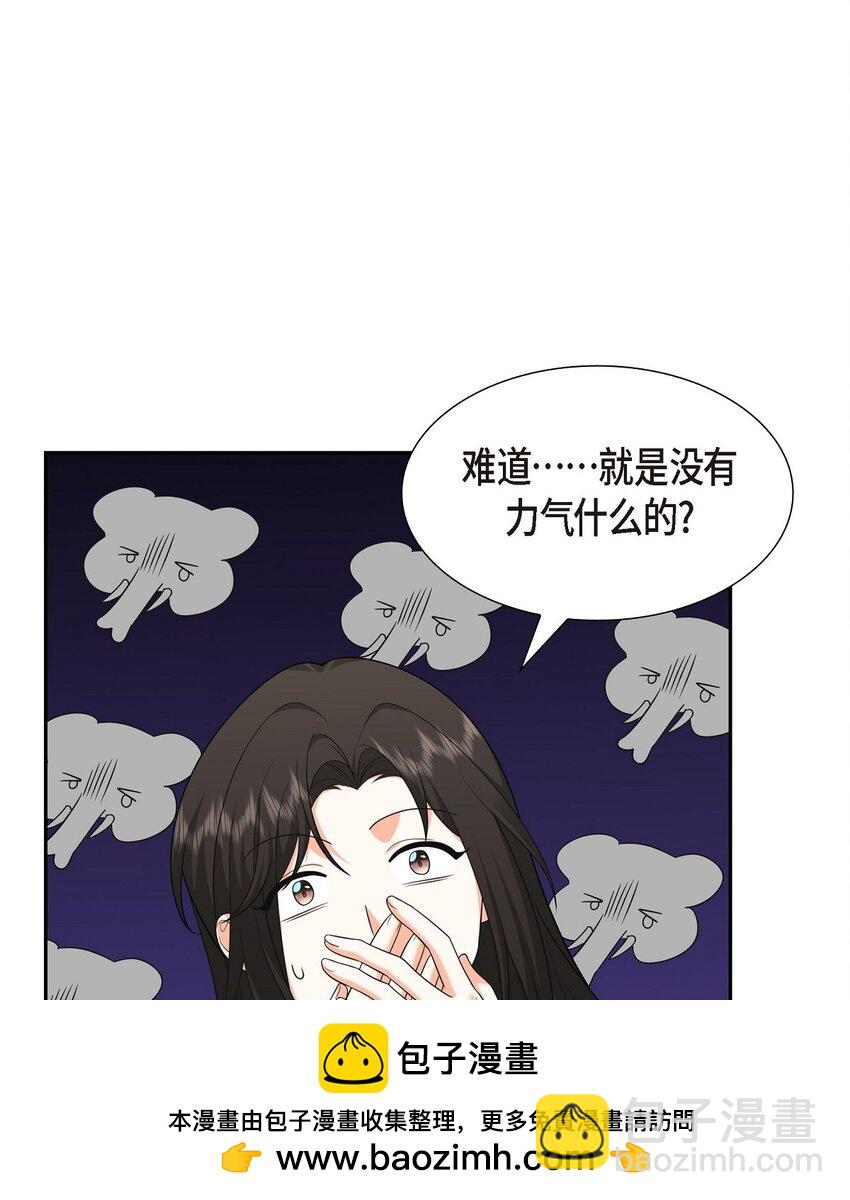 《不亲切的婚姻生活》26 你怕我这个好身体烂了 第50页