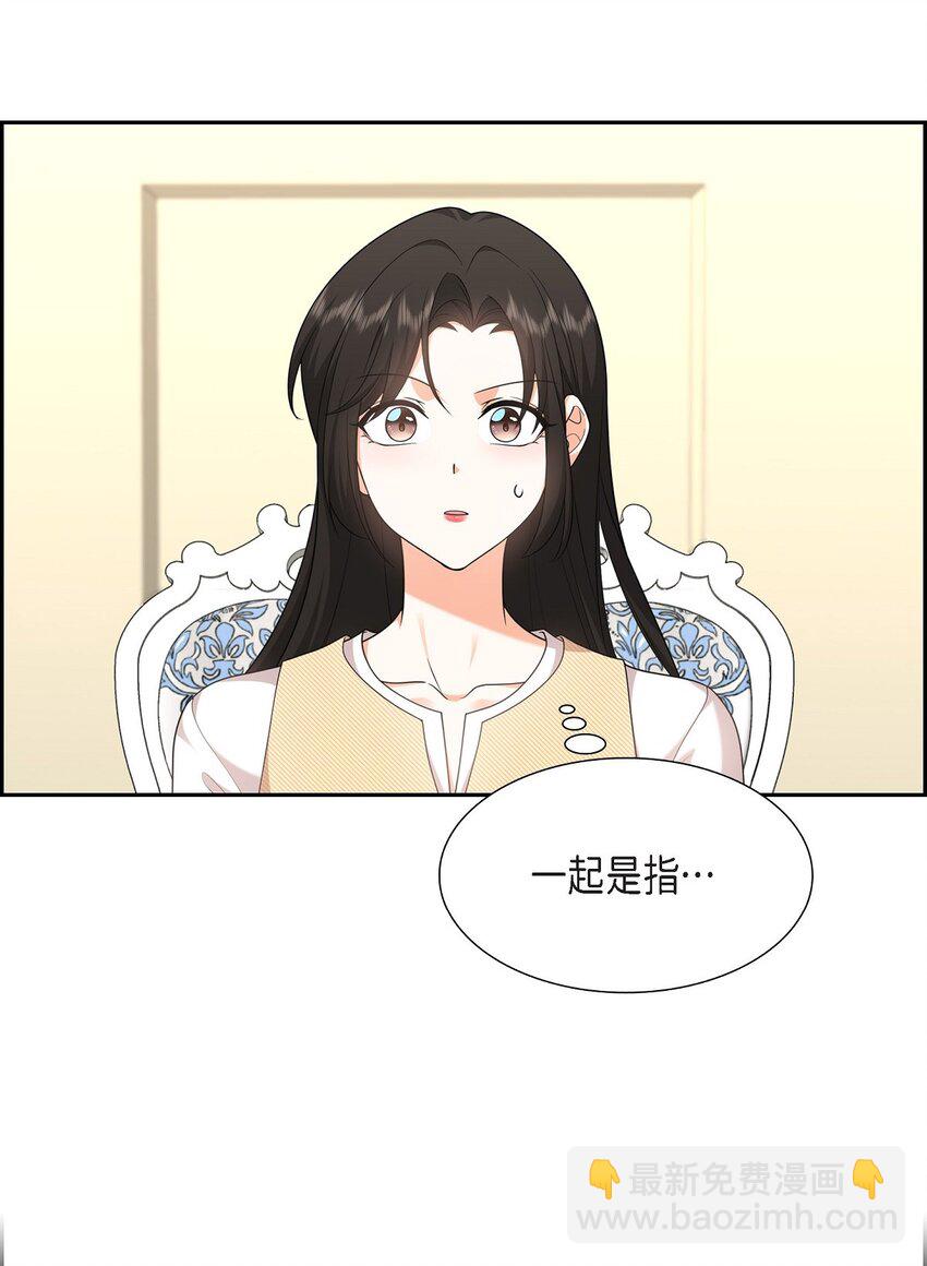 《不亲切的婚姻生活》26 你怕我这个好身体烂了 第5页