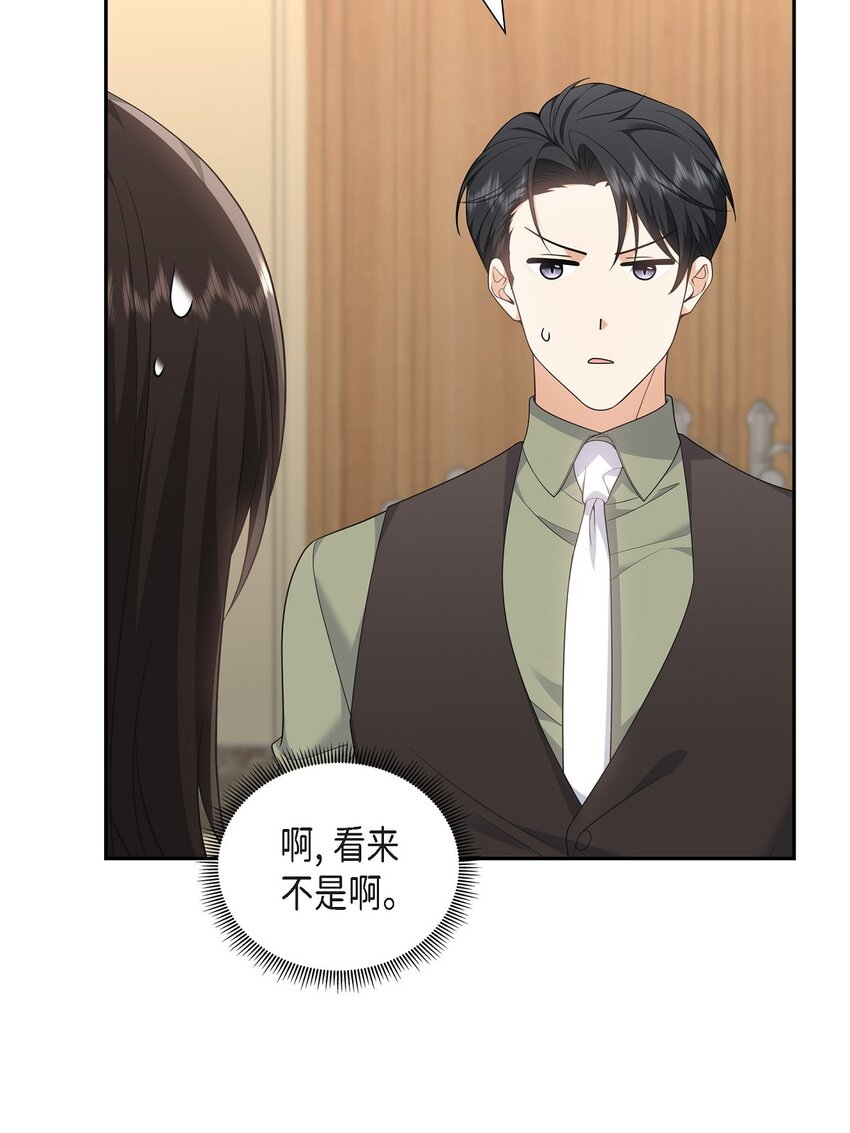 《不亲切的婚姻生活》26 你怕我这个好身体烂了 第7页