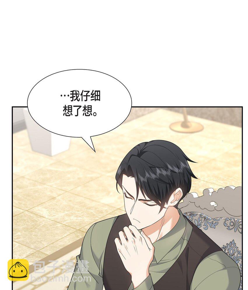 《不亲切的婚姻生活》26 你怕我这个好身体烂了 第8页