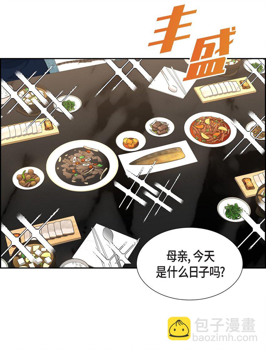 《不亲切的婚姻生活》29 冤家对头 第12页