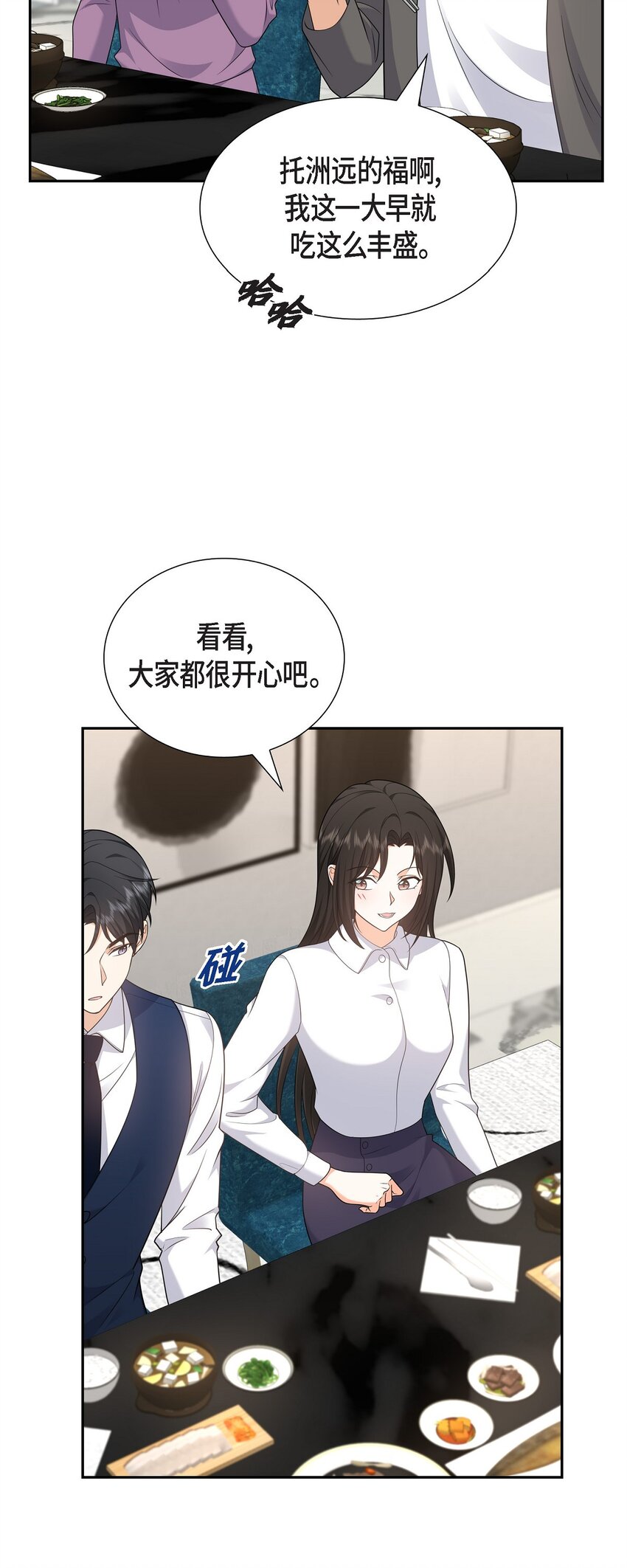 《不亲切的婚姻生活》29 冤家对头 第14页