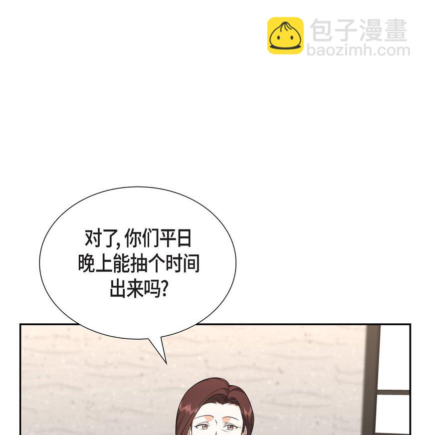 《不亲切的婚姻生活》29 冤家对头 第16页