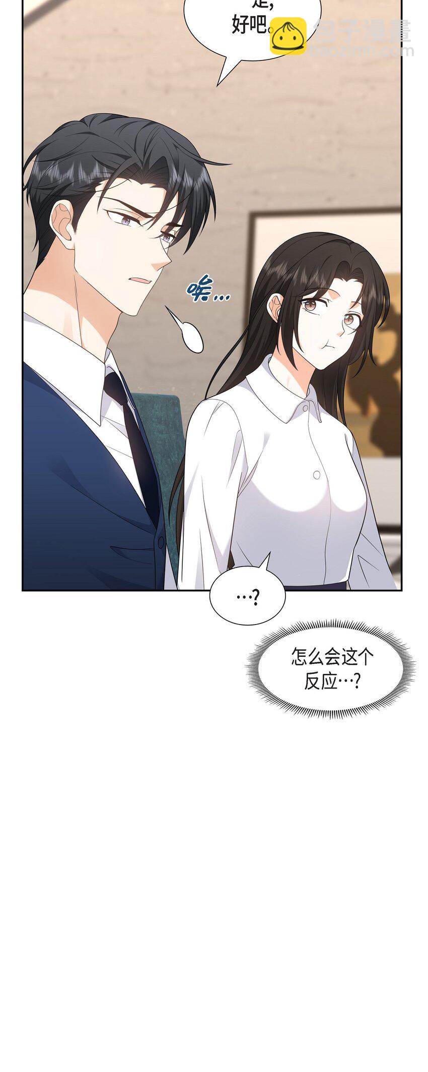 《不亲切的婚姻生活》29 冤家对头 第20页