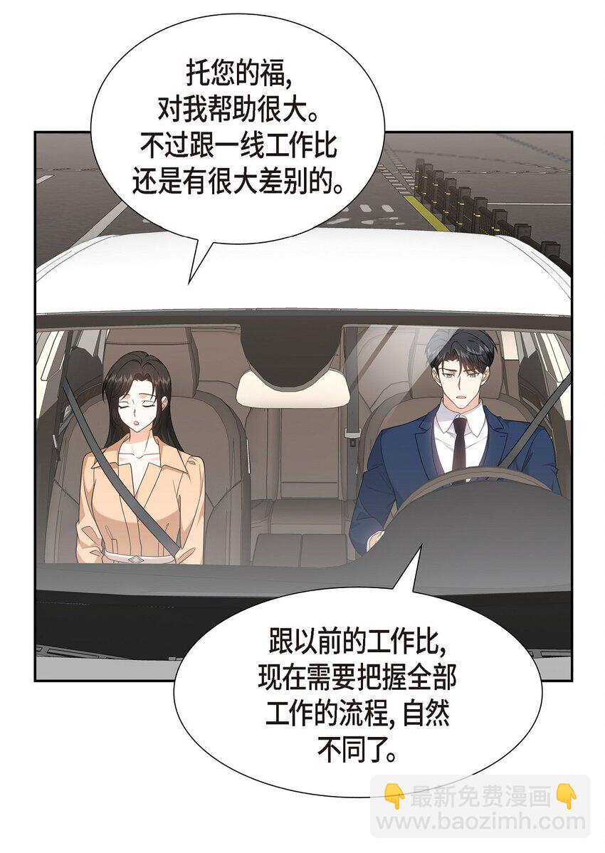 《不亲切的婚姻生活》29 冤家对头 第24页