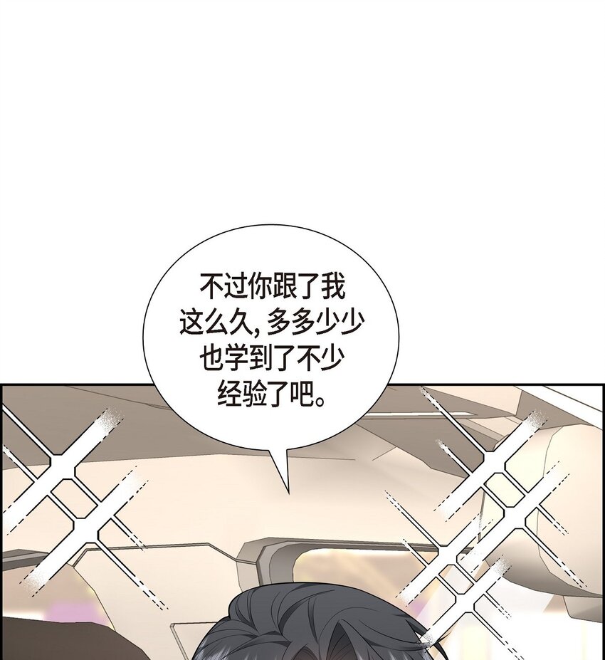 《不亲切的婚姻生活》29 冤家对头 第25页