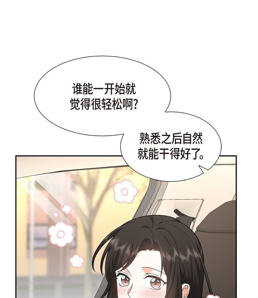 《不亲切的婚姻生活》29 冤家对头 第27页