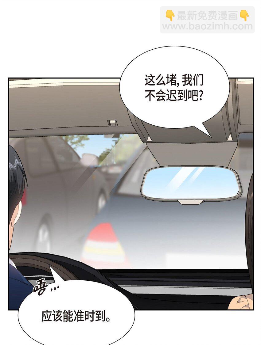 《不亲切的婚姻生活》29 冤家对头 第29页