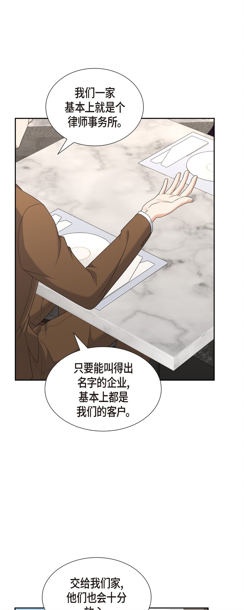 《不亲切的婚姻生活》29 冤家对头 第32页
