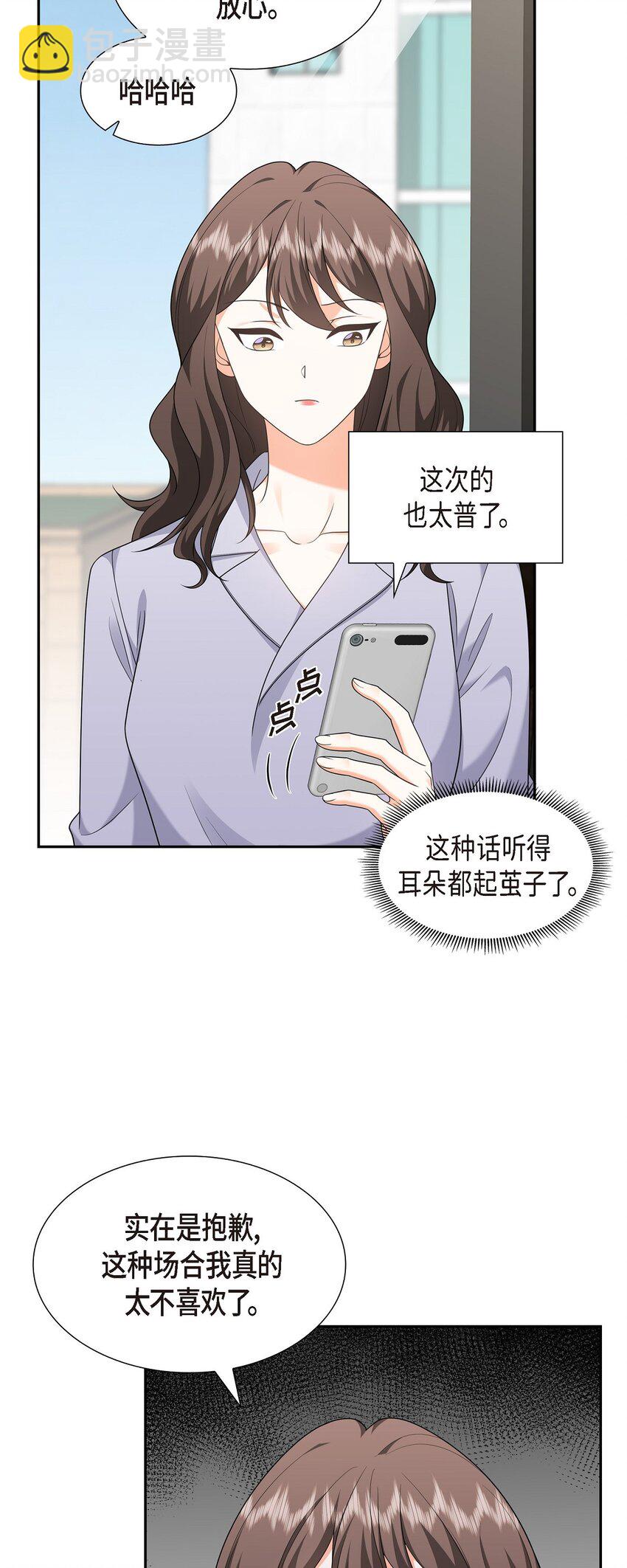《不亲切的婚姻生活》29 冤家对头 第33页