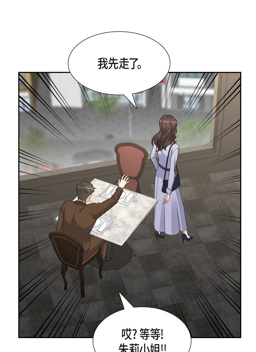 《不亲切的婚姻生活》29 冤家对头 第35页