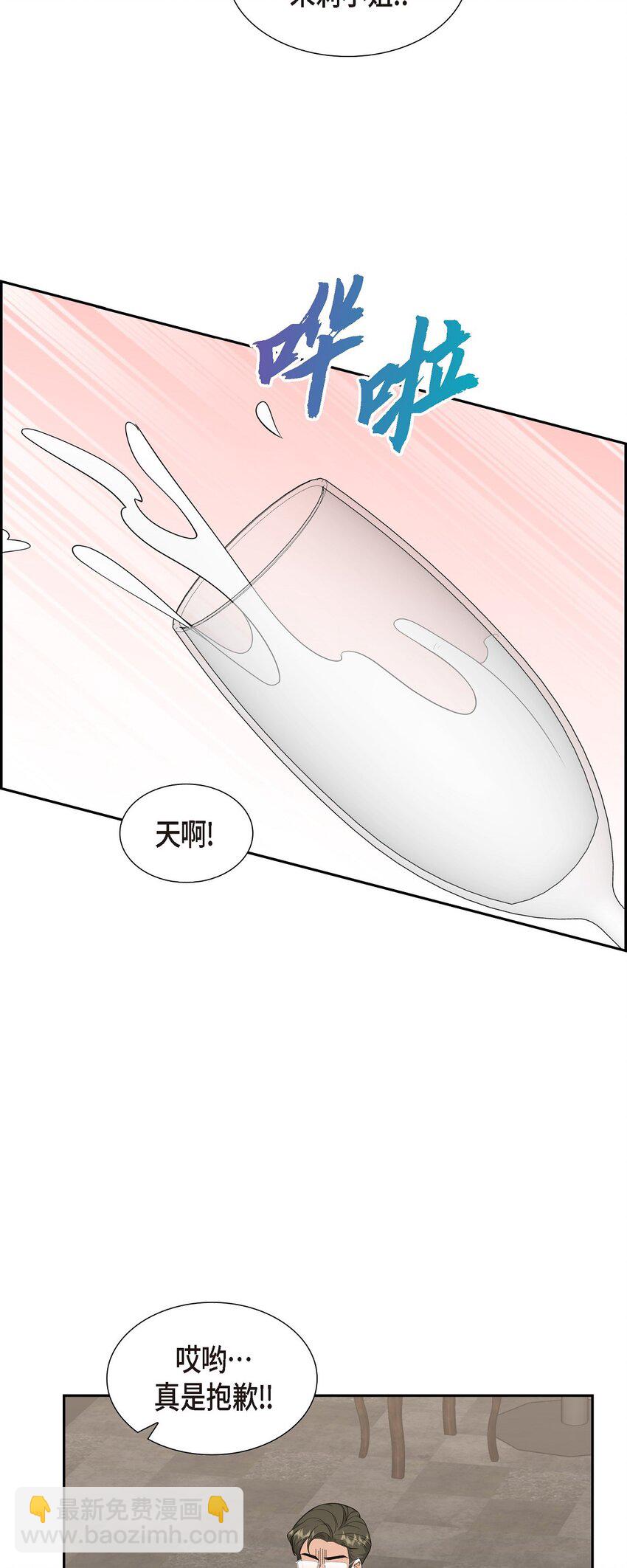 《不亲切的婚姻生活》29 冤家对头 第36页