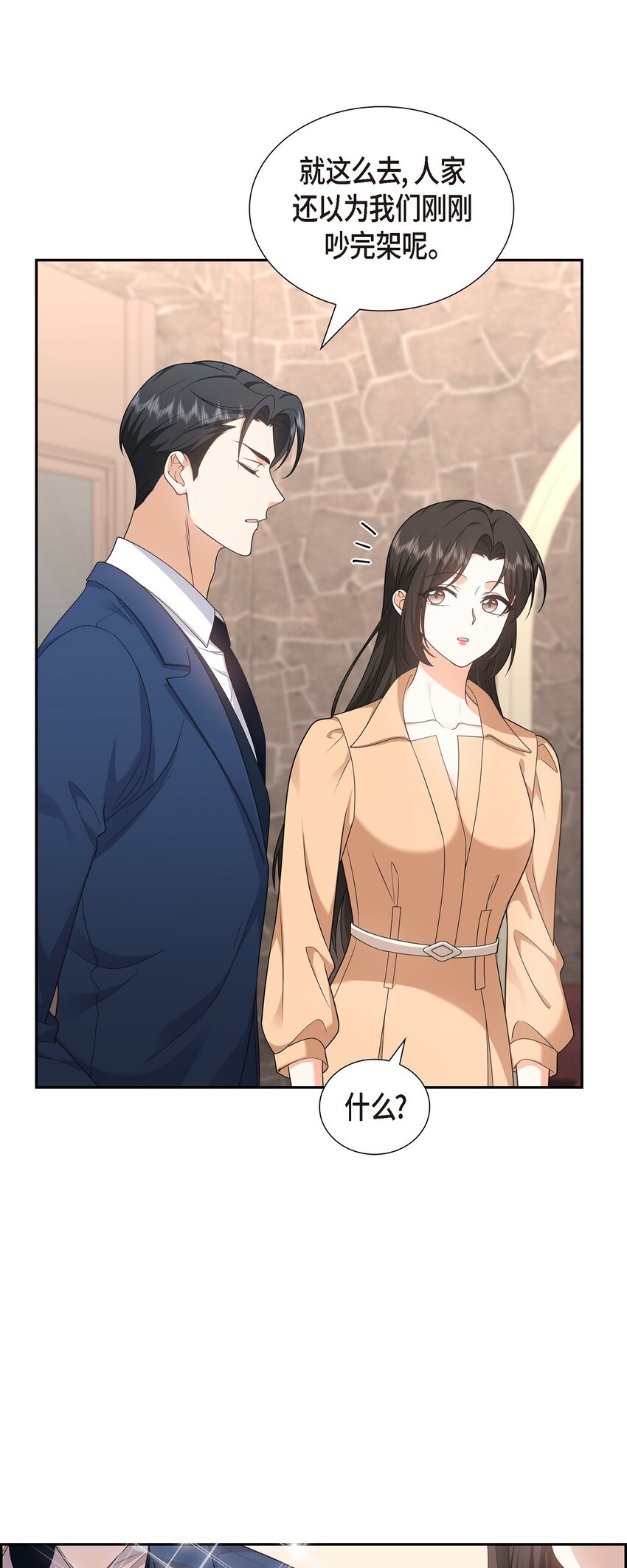 《不亲切的婚姻生活》29 冤家对头 第42页