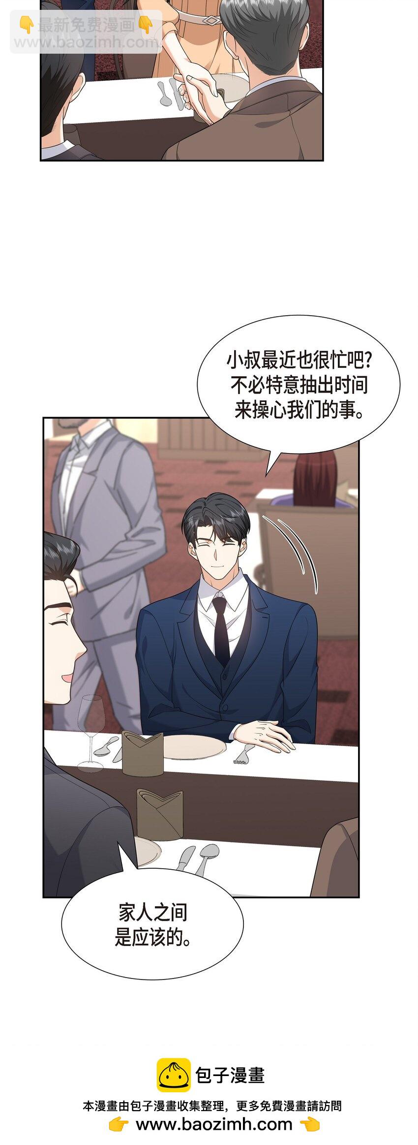 《不亲切的婚姻生活》29 冤家对头 第50页