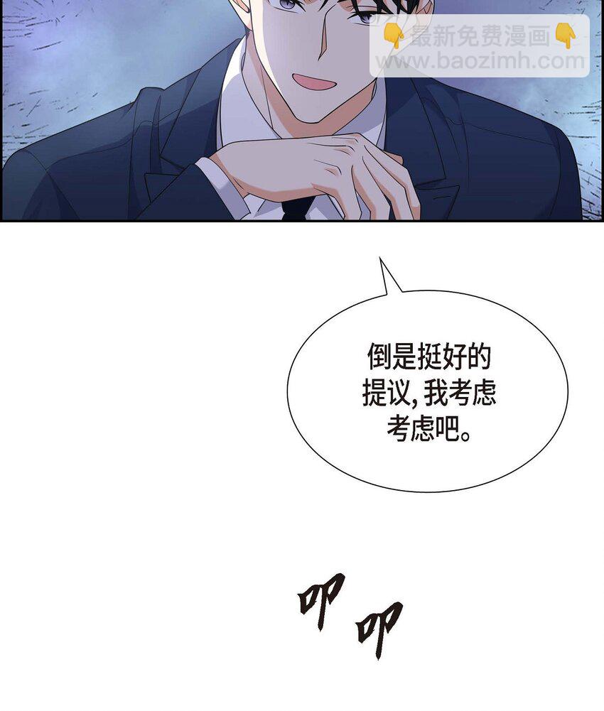 《不亲切的婚姻生活》30 家宴 第11页