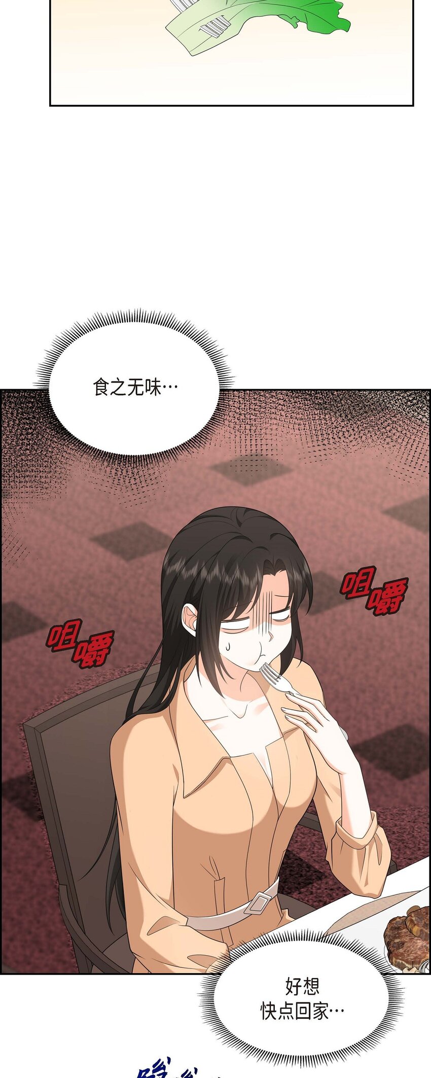 《不亲切的婚姻生活》30 家宴 第16页