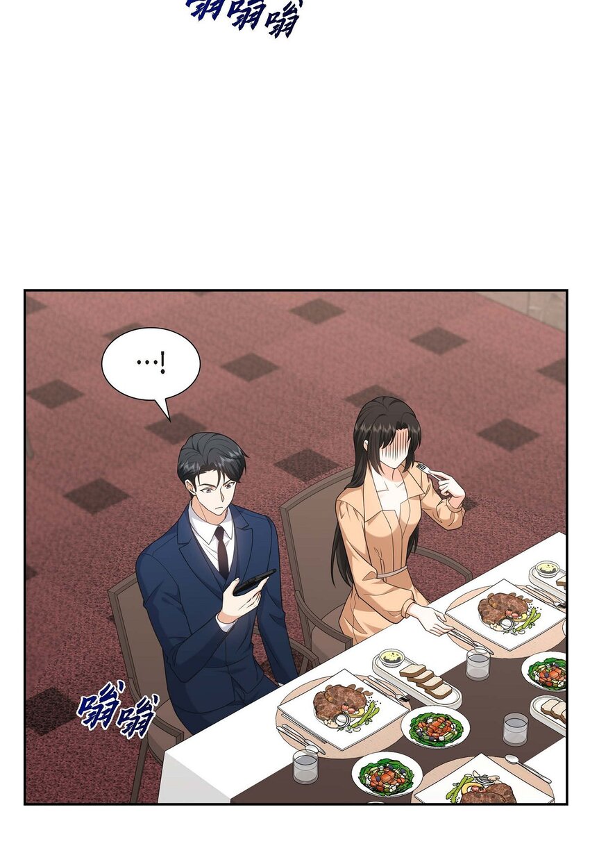 《不亲切的婚姻生活》30 家宴 第17页
